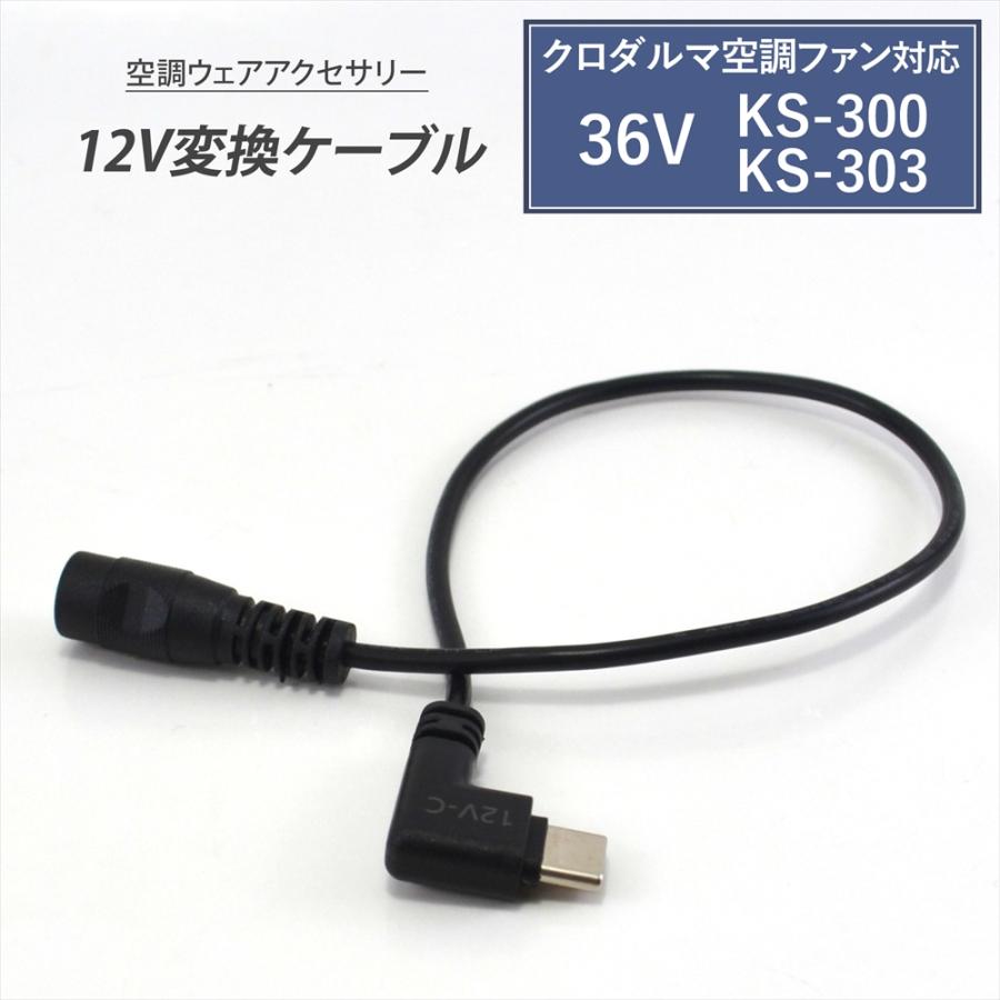 クロダルマ（KURODARUMA） AIR SENSOR 2026年製 KS-300 KS-303 36V