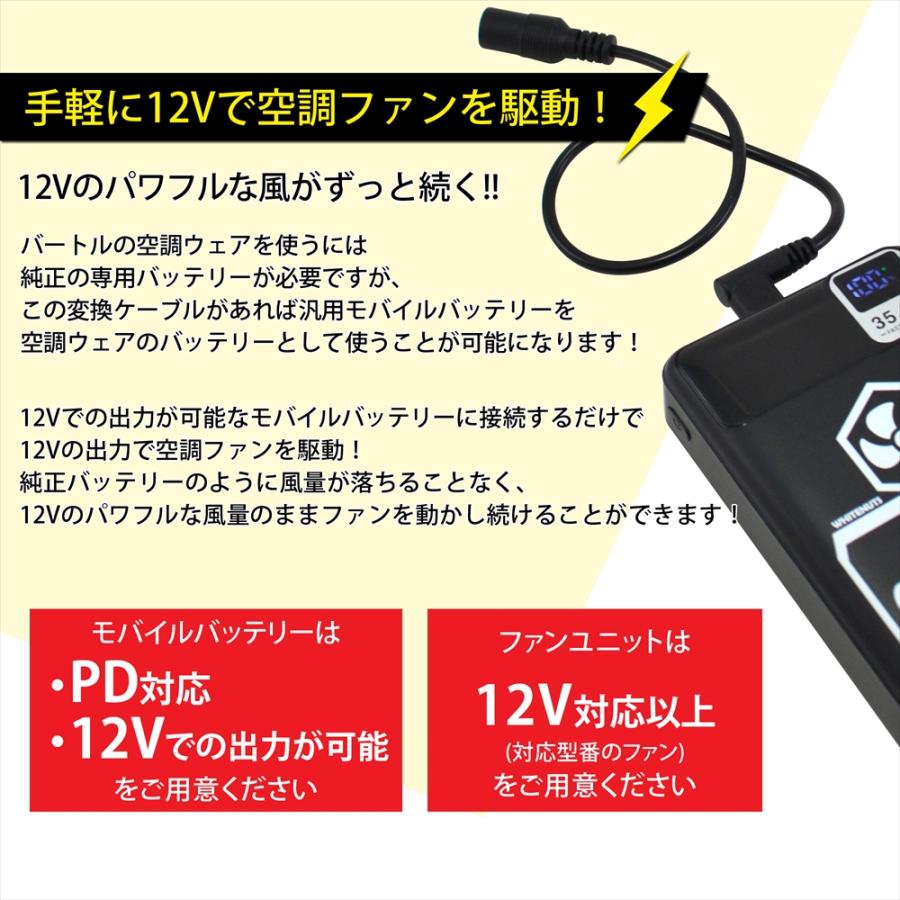 WHITENUTS（ホワイトナッツ） バートル 対応 変換ケーブル 2026年 30V