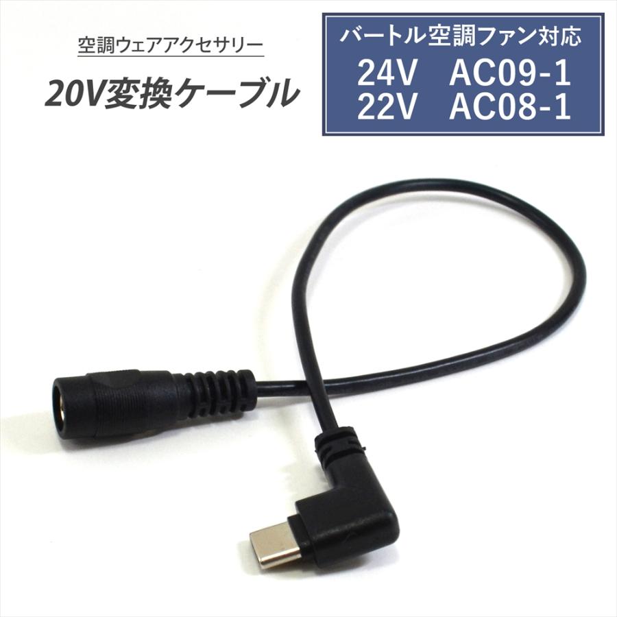 BURTLE（バートル） 対応 2025年 24V AC09-1 2024年 AC08-1 ペルチェ