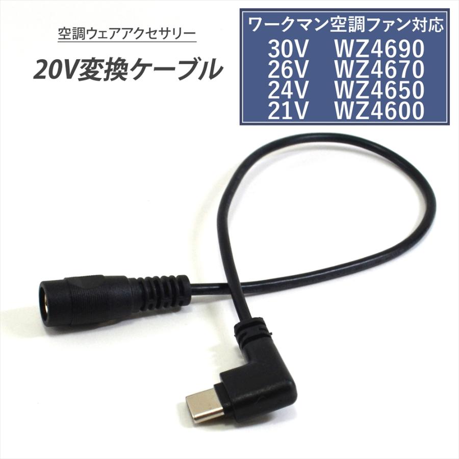 ワークマン 2025年 26V WZ4670 24V WZ4650 21V WZ4600 対応 Type-C
