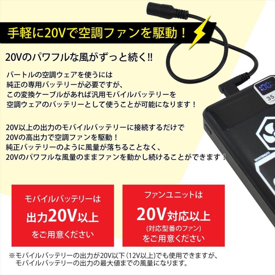 WHITENUTS（ホワイトナッツ） バートル 対応 変換ケーブル 2026年 30V