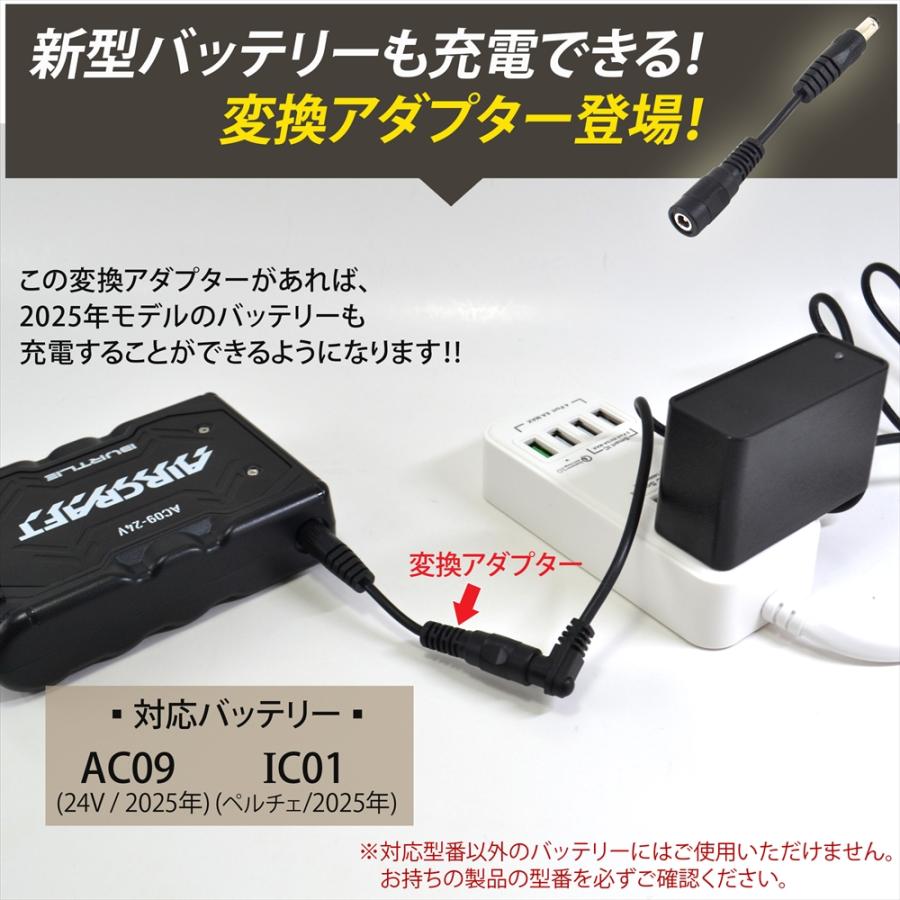 BURTLE（バートル） 変換アダプターセット バートル製バッテリー 対応