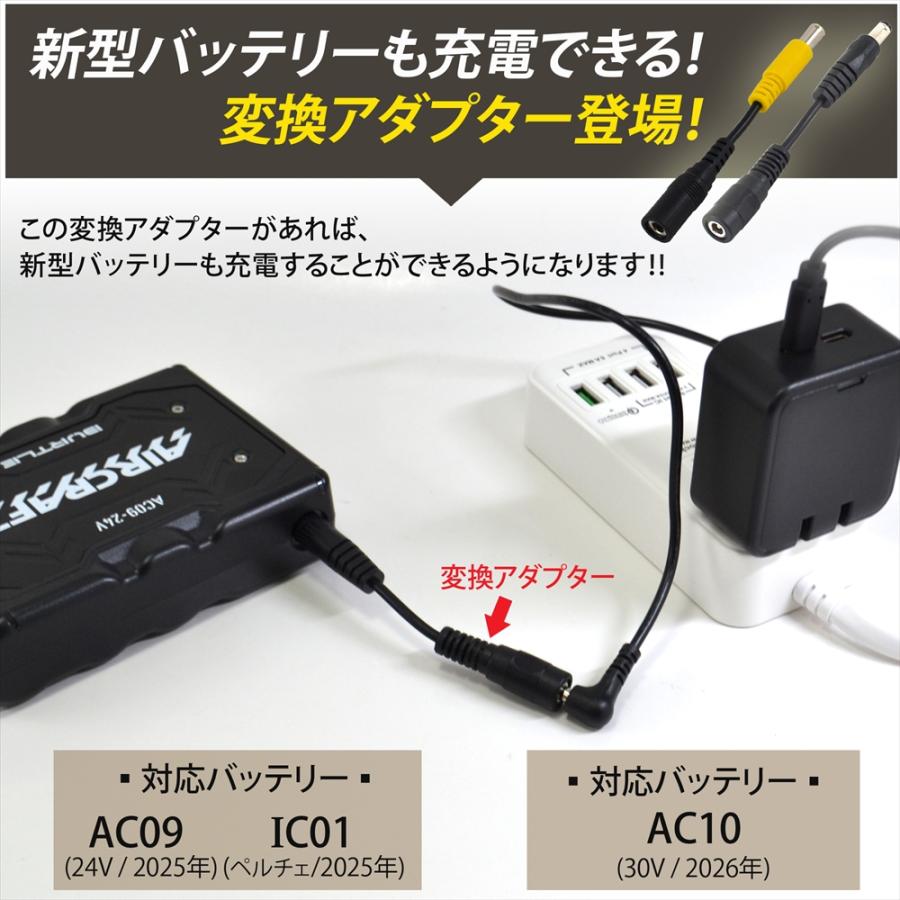 変換アダプターセット バートル製バッテリー 対応 Type-C 充電ケーブル