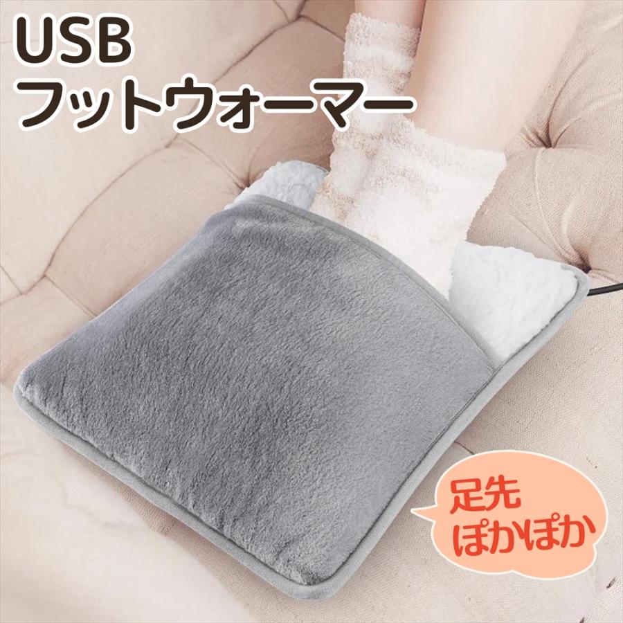 フットウォーマー USB式 足温器 足元ウォーマー 足先 ぽかぽか