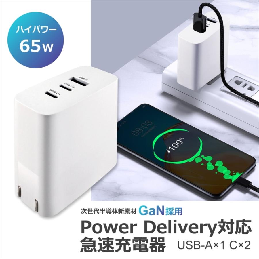 PD GaN 急速充電器 65W USB-C USB-A タイプC 3ポート PD3.0 ACアダプター 窒化ガリウム 採用 iPhone15 充電器 Power Delivery対応 Type-C 3台同時充電｜yyconnectonline｜02