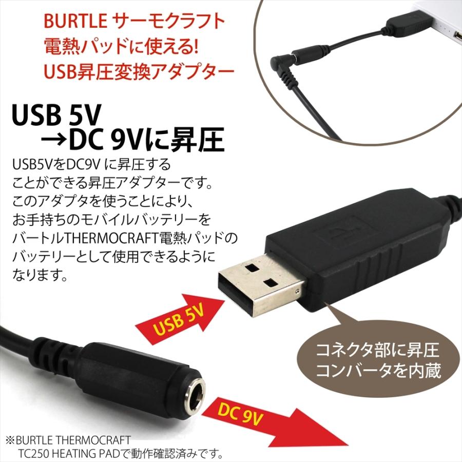 バートル 防寒ベスト USB昇圧アダプタ バートル社製用 USB変換 BURTLE THERMOCRAFT サーモクラフト モバイルバッテリー USB 38135 【送料無料】|yyconnectonline|02