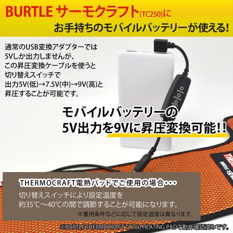 【L】バートル サーモクラフト一式　ベスト+バッテリー 楽天市場】電熱パッド BURTLE USB昇圧アダプタ バートル製