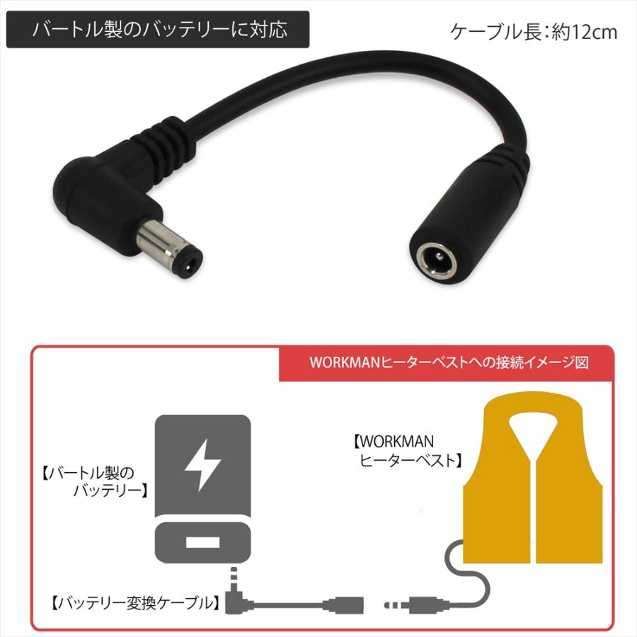 BURTLE（バートル） ワークマン バッテリー変換ケーブル ヒーター