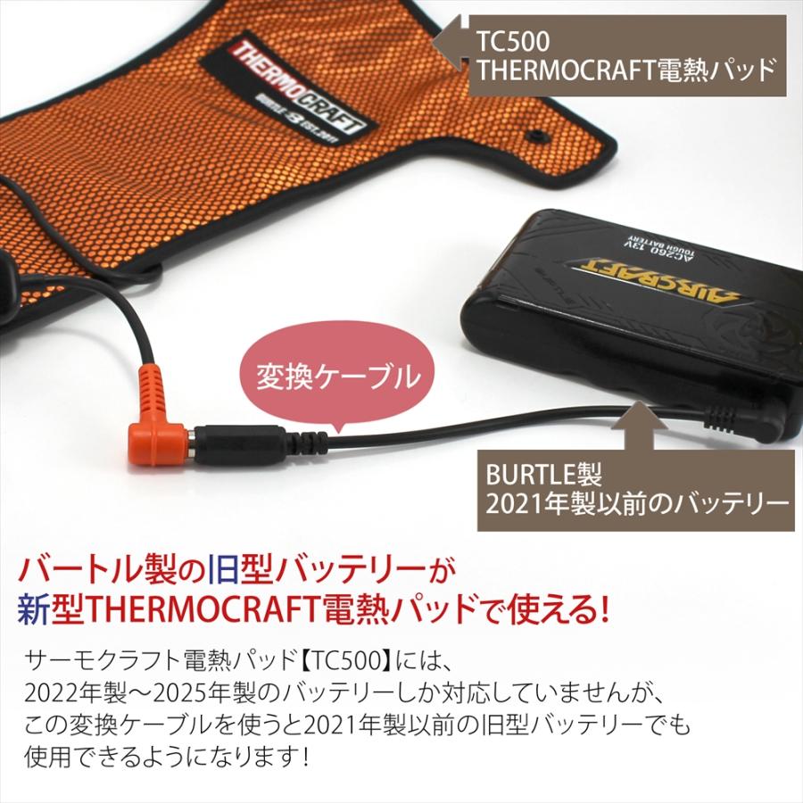 BURTLE バートル 電熱パッド TC500 バッテリー変換ケーブル