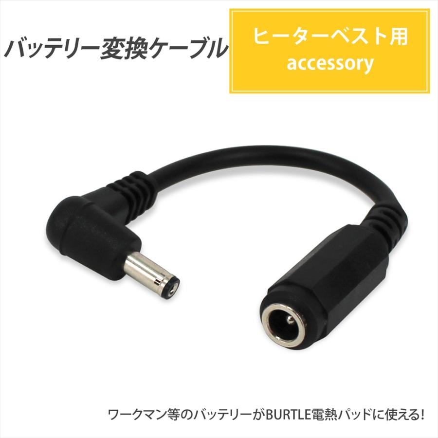 バッテリー 変換 ケーブル サンエス BURTLE 電熱パッド バートル ヒーターベスト サンエスバッテリー 変換ケーブル THERMO CRAFT サーモクラフト 【CV-B】 :heater-conversion-s:いーこね - 通販 - Yahoo!ショッピング バッテリー 変換 ケーブル サンエス BURTLE 電熱パッド バートル ヒーターベスト サンエスバッテリー 変換ケーブル THERMO CRAFT サーモクラフト 【CV-B】 :heater-conversion-s:いーこね - 通販 - Yahoo!ショッピング