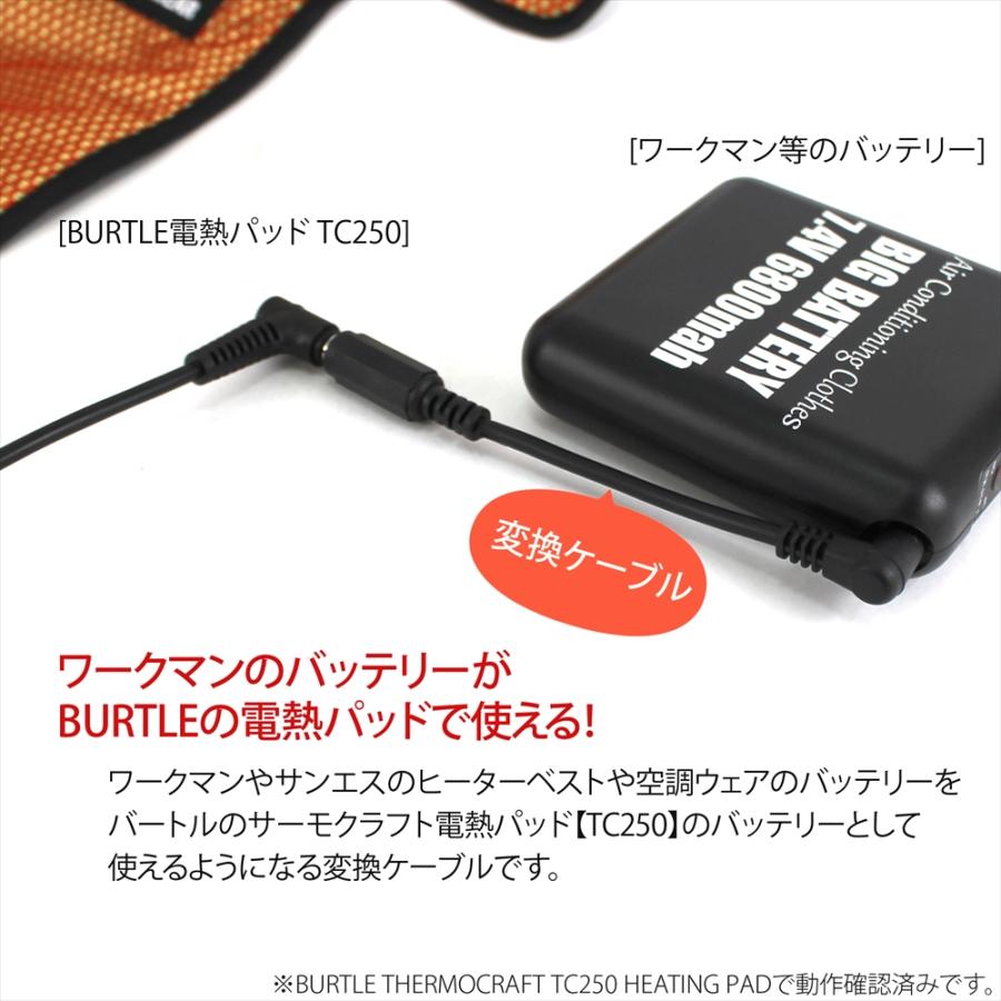 BURTLE バートル 電熱パッド TC250 バッテリー変換ケーブル