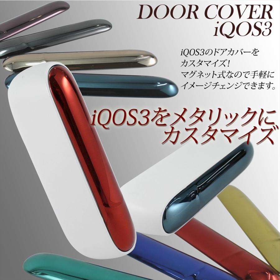 iQOS3 カバー ドアカバー プレート 着せ替え DOOR COVER カスタム
