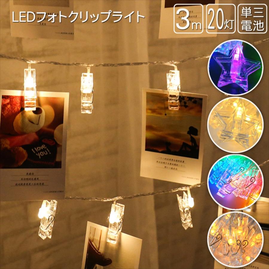 LED フォト ガーランド クリップ ストリングライト フェアリーライト