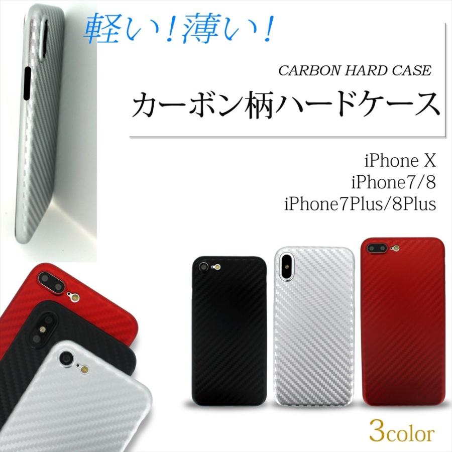 在庫一掃セール iPhoneSE 第3世代 第2世代 ケース カーボン柄 ハード