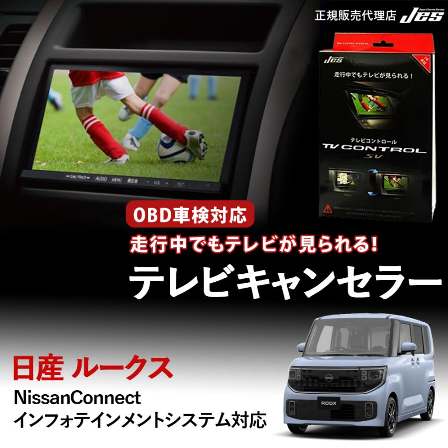 赤*矢様 ルークス　BB系ナビ　テレビキャンセラー YOURS ルークス BB系 適合 テレビキャンセラー TVキット TV DVD
