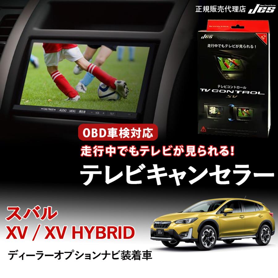 Jes テレビコントロール スバル XV ハイブリッド HYBRID GT3 GT7 GTE