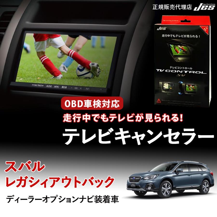 Jes テレビコントロール スバル レガシィアウトバック BS9 TV