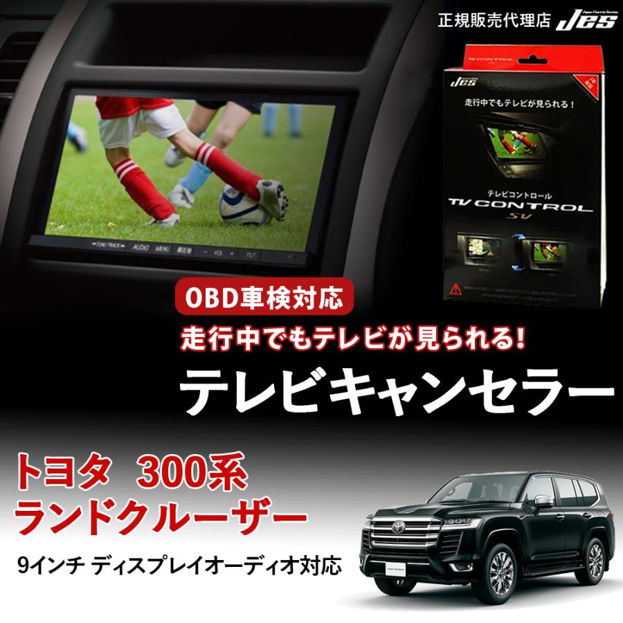 車 R7年6月〜の80ハリアー、ランクル、クラウンTVキャンセラー