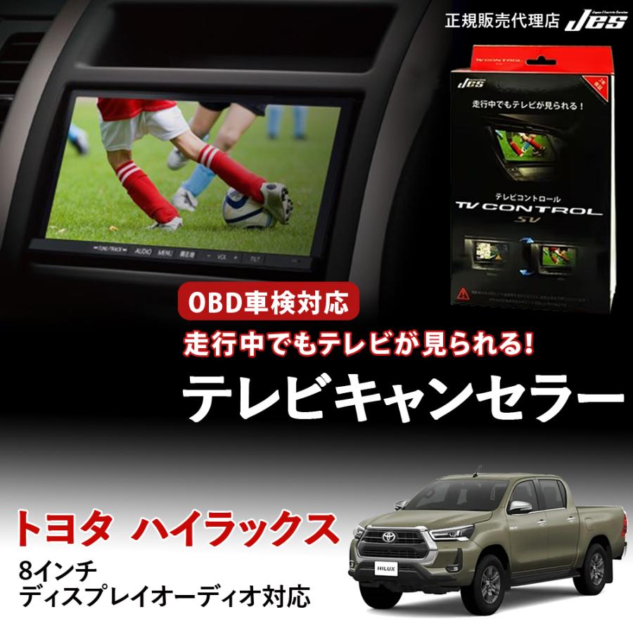 Jes テレビコントロール トヨタ ハイラックス HILUX 120系 120