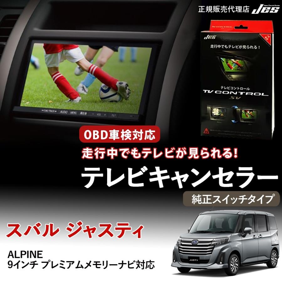 Jes テレビコントロール スバル ジャスティ M900F M910F TV
