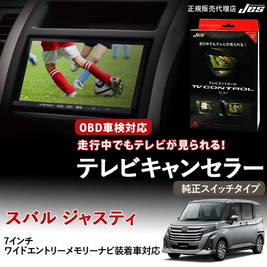動作未確認　スピタル産業　USBインターフェイスコント　CT-V8 Jes テレビコントロール スバル ジャスティ M900F M910F TV