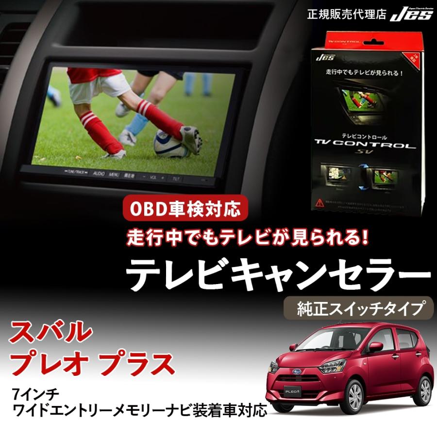 Jes テレビコントロール スバル プレオ プラス LA350F LA360F TV