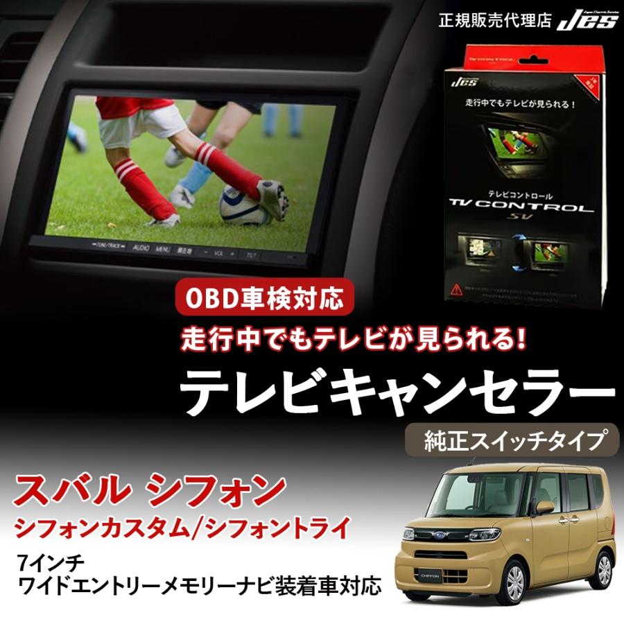 Takashi Tsuji様 リクエスト 4点 取りまとめ商品 Jes テレビコントロール スバル シフォン カスタム トライ LA650F 660F