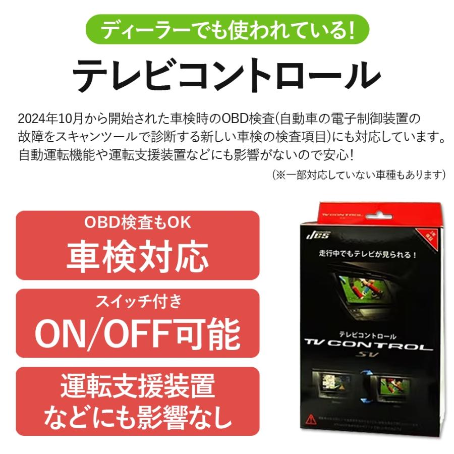 Jes テレビコントロール レクサス NX350 TAZA25 TVキャンセラー TV
