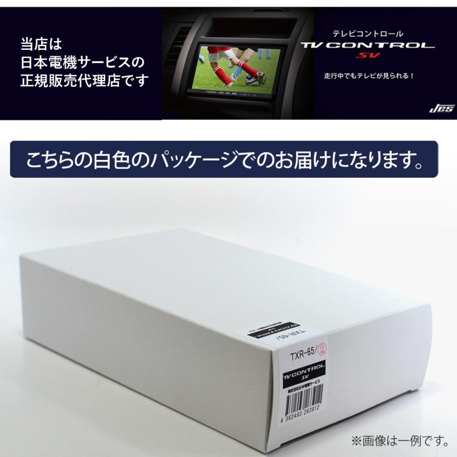 ハリアー テレビコントロール トヨタ ハイブリッド TVキャンセラー TV