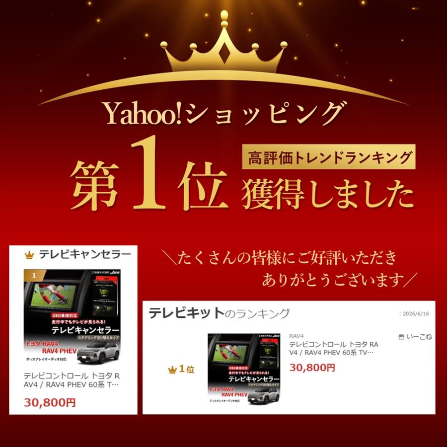Jes テレビコントロール トヨタ RAV4 / RAV4 PHEV 60系 TVキャンセラー