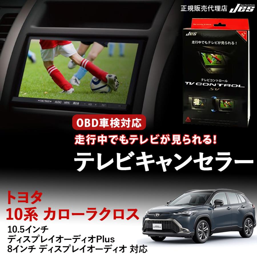 TV&ナビキャンセラー　トヨタ　カローラ系 トヨタ カローラ/カローラスポーツ/カローラツーリング ディスプレイ