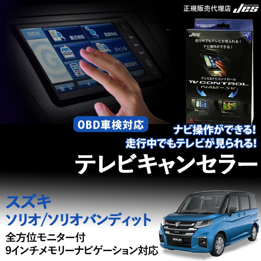 Jes テレビコントロール ソリオ ソリオバンディット MAD7S TV