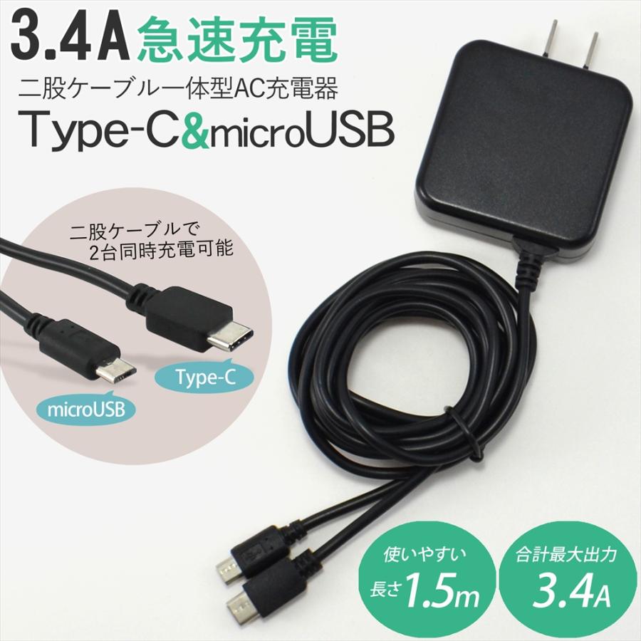 二股ケーブル Type-C microUSB 一体型 3.4A 17W 急速充電 ACアダプター 充電器 2台同時充電 PSE スマートフォン スマホ  タブレット アクセサリー 周辺機器 :jx-ac-135b-2:いーこね - 通販 - Yahoo!ショッピング