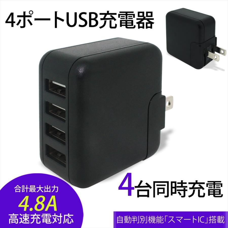 4ポート USB 充電器 AC 高速充電 急速充電 チャージャーUSB充電器  スマートIC 2.4A usb コンセント ACアダプタ スマホ アクセサリー 【PSE認証済み】｜yyconnectonline