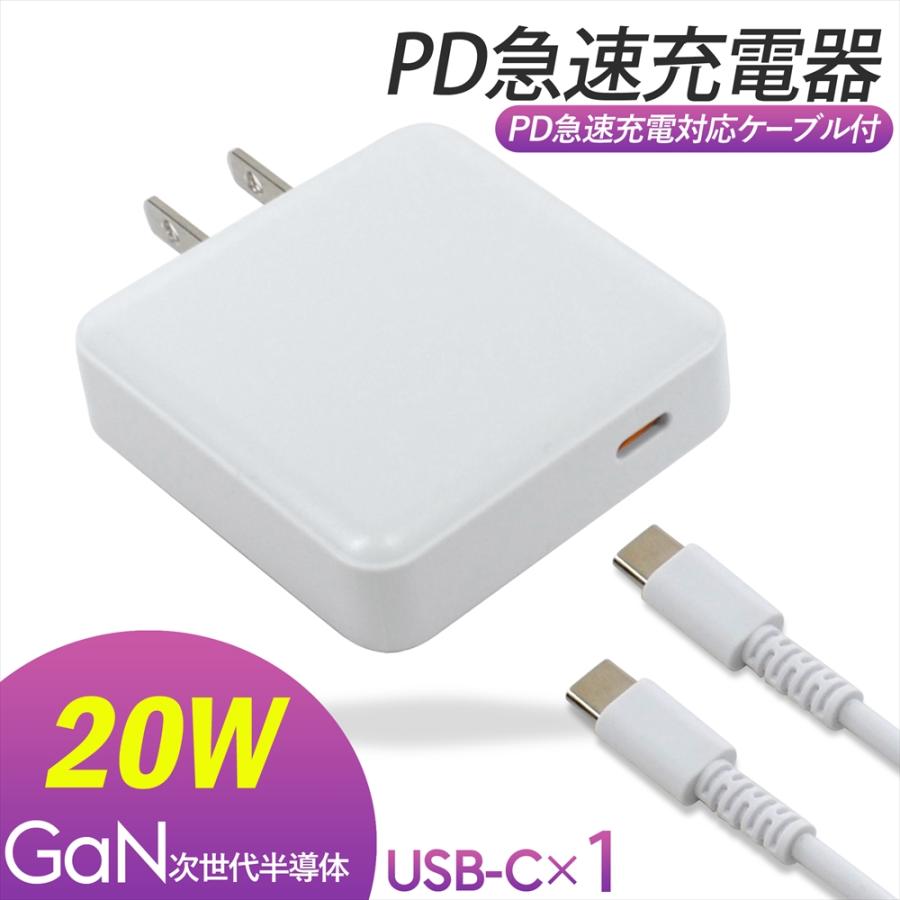 iPhone16 充電器 iPhone15 急速充電 20W PC ACアダプター PD20W