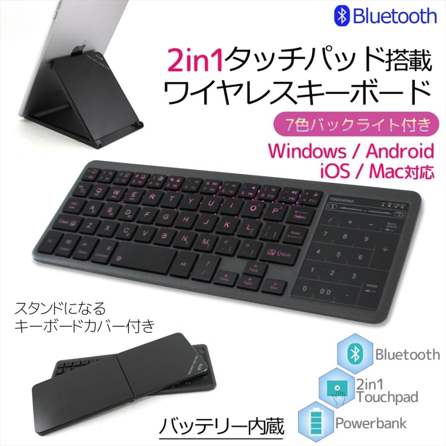 ワイヤレス キーボード Bluetooth スタンド タッチパッド バックライト 光る 7色 2in1 USB パワーバンク Windows iOS  Mac スマホ タブレット   :keyboard-fz-bt12:いーこね - 通販 - Yahoo!ショッピング