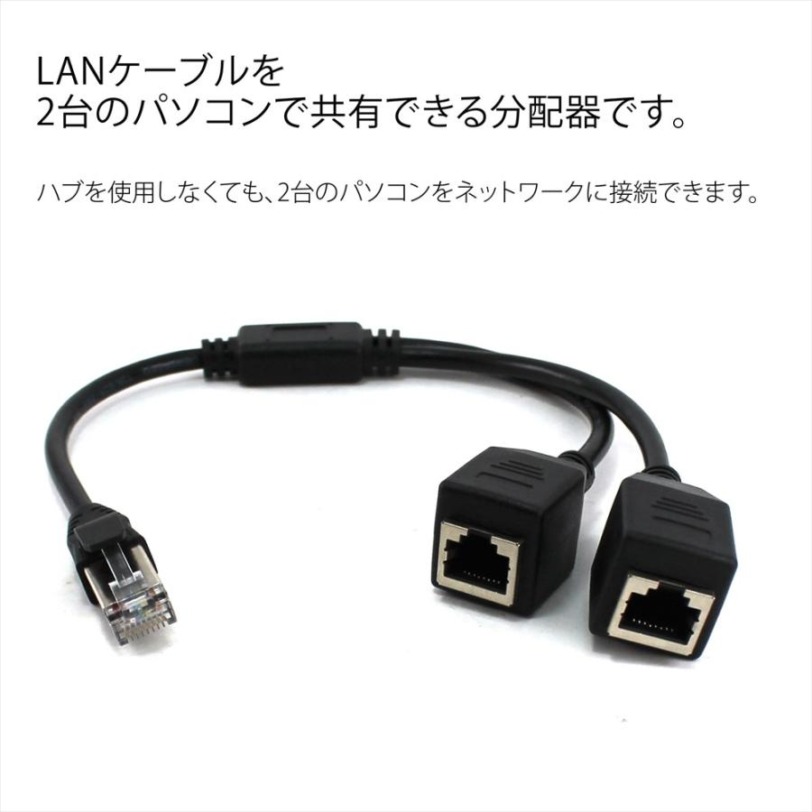 分岐ケーブル 二股 LANケーブル アダプター コネクタ RJ45分配器 分配 RJ45オス メス 二股ケーブル パソコン オフィス ネットワークスプリッターケーブル LAN｜yyconnectonline｜02