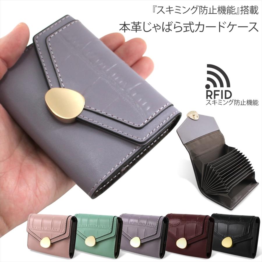 カードケース 本革 スキミング防止 RFID じゃばら 大容量 キャッシュ