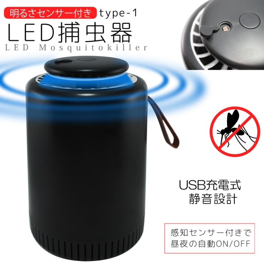 Led 蚊取り器 捕虫器 Type 1 モスキート 明るさセンサー付き 感知センサー 吸引式蚊取り器 家庭用 Usb給電式 充電式 日用品 蚊取り 防虫 害虫駆除 虫よけ Mosquito Led Type1 いーこね 通販 Yahoo ショッピング