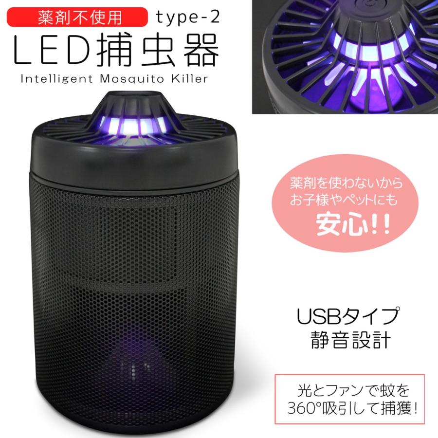 LED 蚊取り器 捕虫器 type2 吸引式蚊取り器 捕獲 吸引ファン 吸入 