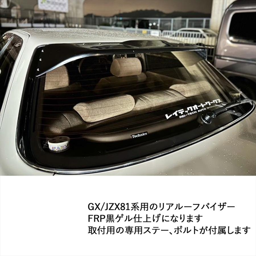 マーク2 GX81 JZX81 MX83 リアルーフバイザー FRPモデル 未塗装 81系