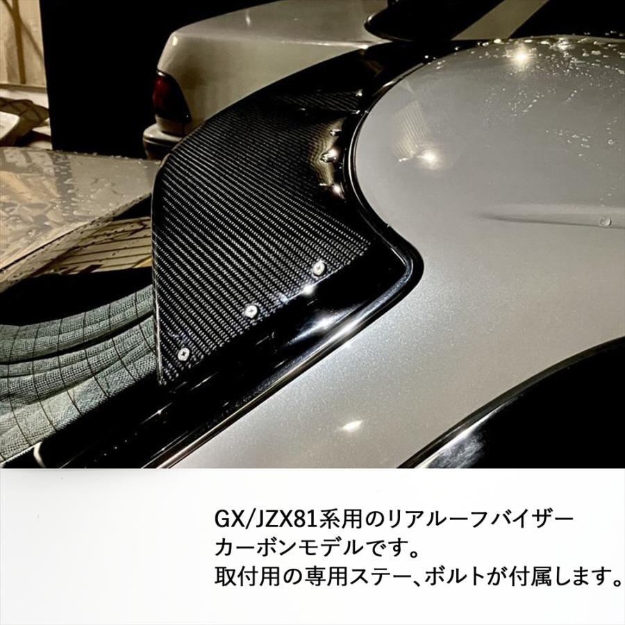 クレスタ GX81 JZX81 MX83 リアルーフバイザー カーボンモデル 81系