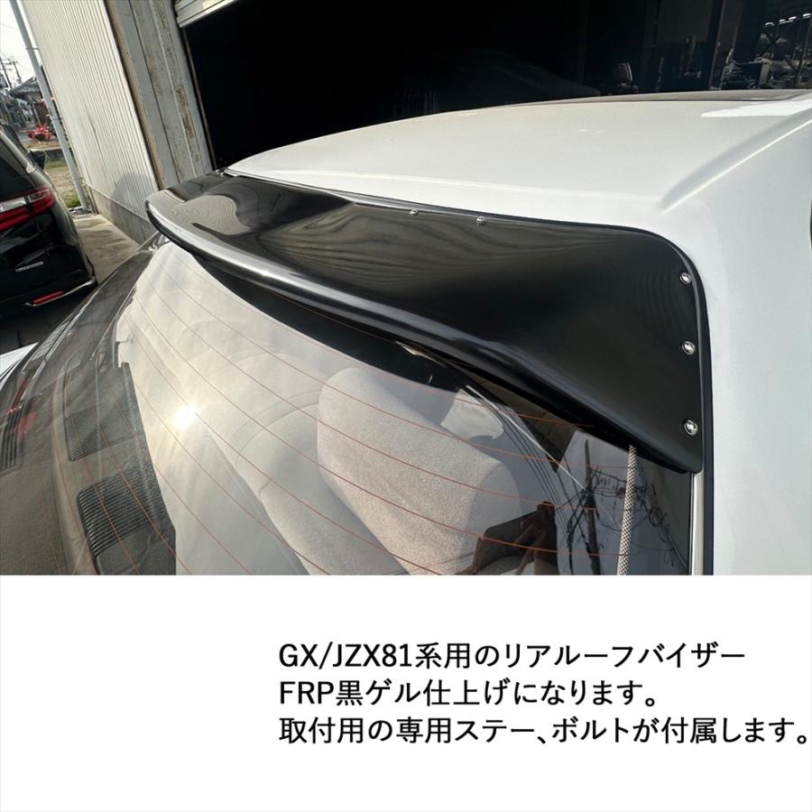 チェイサー GX81 JZX81 MX83 リアルーフバイザー カーボンモデル 81系