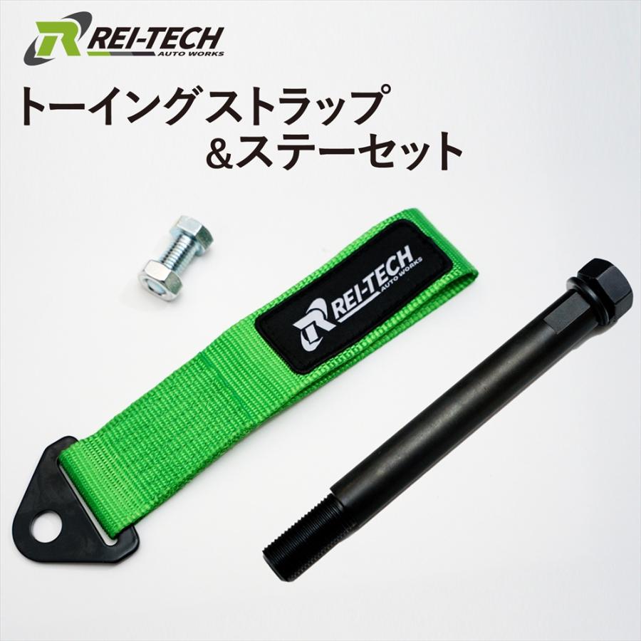 トーイングストラップ ステー セット 牽引フック 牽引ベルト 汎用品 3 