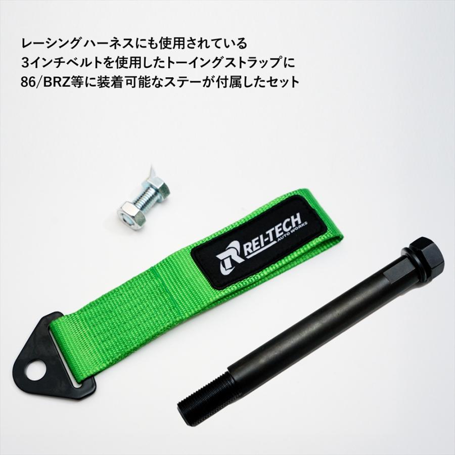 トーイングストラップ ステー セット 牽引フック 牽引ベルト 汎用品 3