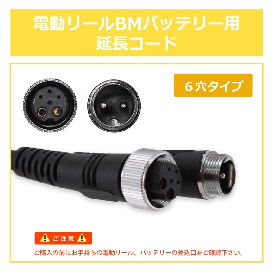 電動リール 延長コード 延長ケーブル 6穴用 BMバッテリー仕様 6芯 0.5ｍ 1.0m 1.5m BMバッテリー用延長コード BMバッテリー 6穴 高耐久 ダイワ シマノ｜yyconnectonline｜03