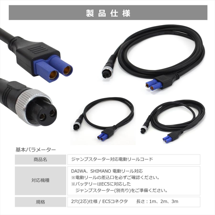 ダイワ電動リール　2個セット ダイワ シマノ 2芯 電動リールコード ジャンプスターター セット