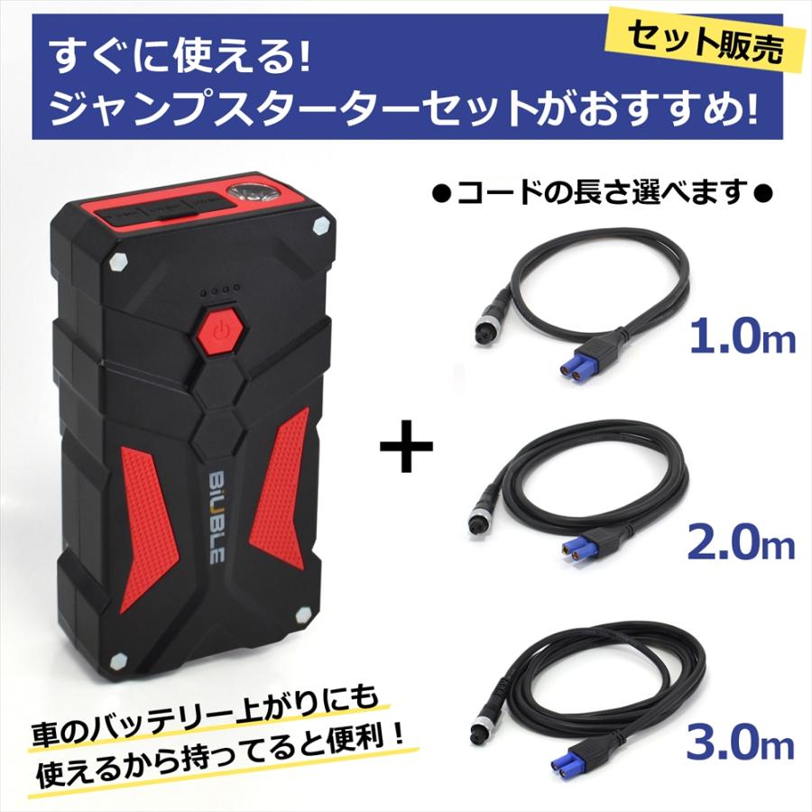 ダイワ シマノ 2芯 電動リールコード ジャンプスターター セット EC5