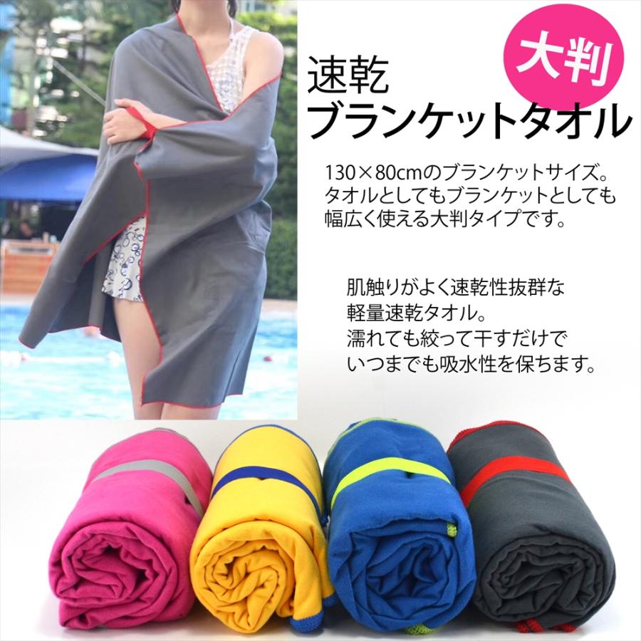 速乾タオル 速乾 バスタオル 大判 軽量 乾きが早い 備蓄用タオル 防災