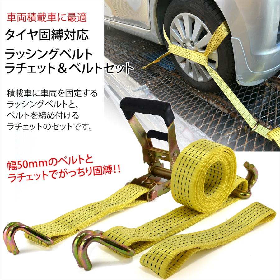 ラッシングベルト 中間金具付き 2組セット 車両積載車 ラッシングベルト 中間金具付き 2組セット 車両積載車
